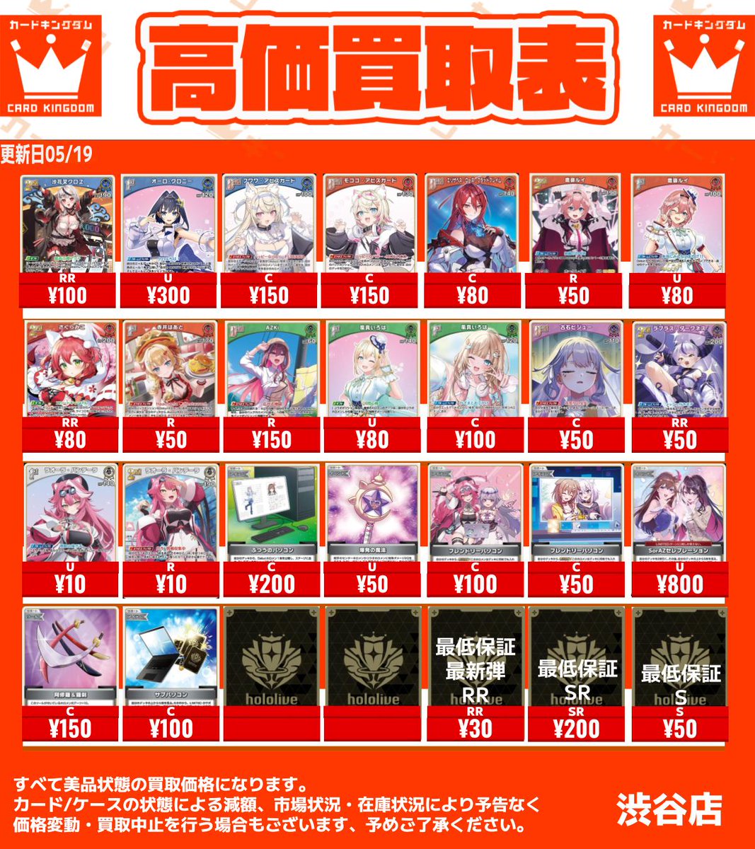 ホロカ 買取情報】 ノーマル・汎用カードの買取表になります