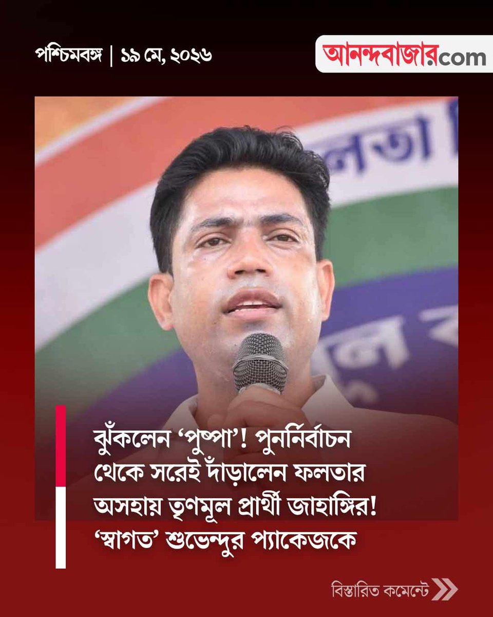 Supti kanjilal tweet media