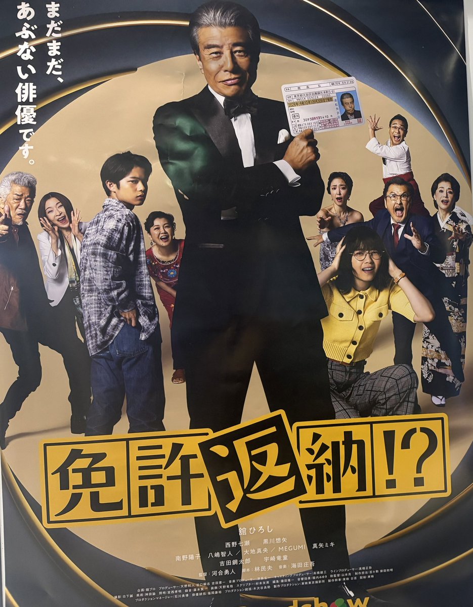 舘ひろし、西野七瀬を優しくエスコート 『免許返納!?』プレミア