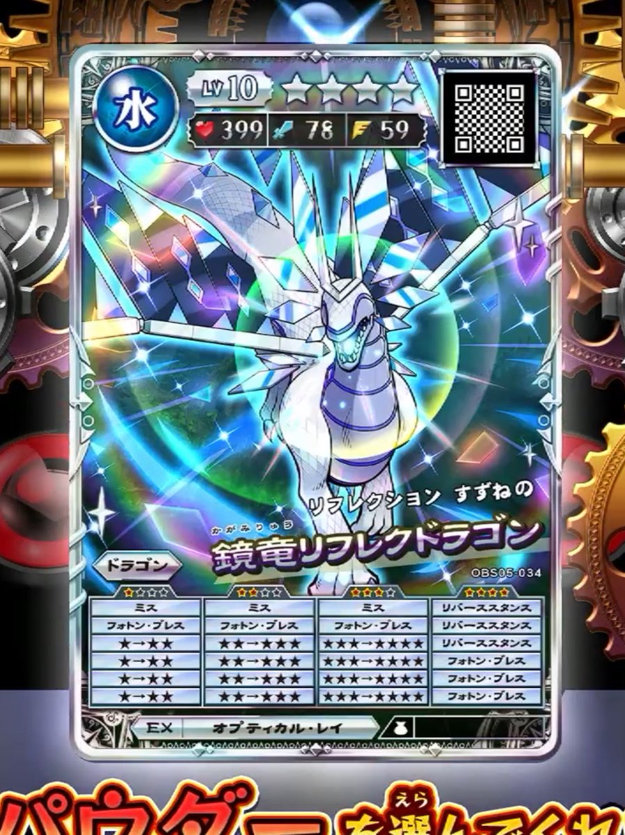 白龍のオルゴナイト❤reonyan☆さま❤専用です かがみよかがみ、リフレクション！ 新時代の反射モンスター爆誕！解禁