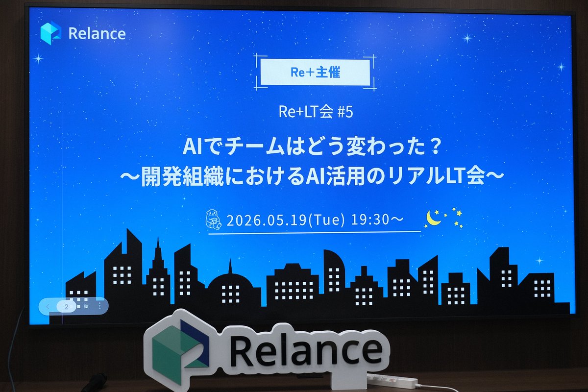 Relance_3shake's tweet photo. Re+LT会 #5「AIでチームはどう変わった？～開発組織におけるAI活用のリアルLT会～」まもなくLT会開催です✨
#Replus https://t.co/sFwDCtvhlb