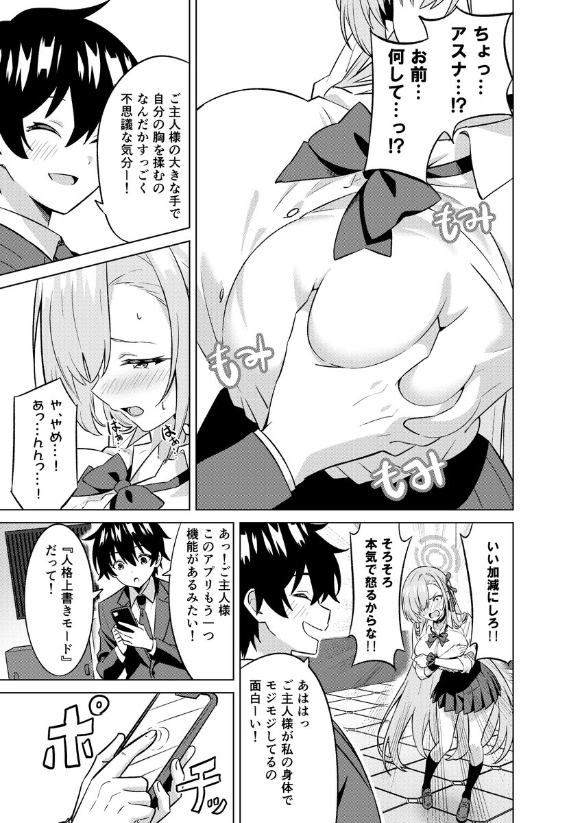 ty_tsf's tweet photo. アスナと入れ替わってしまった先生(1/2) https://t.co/7WHj1CPxww