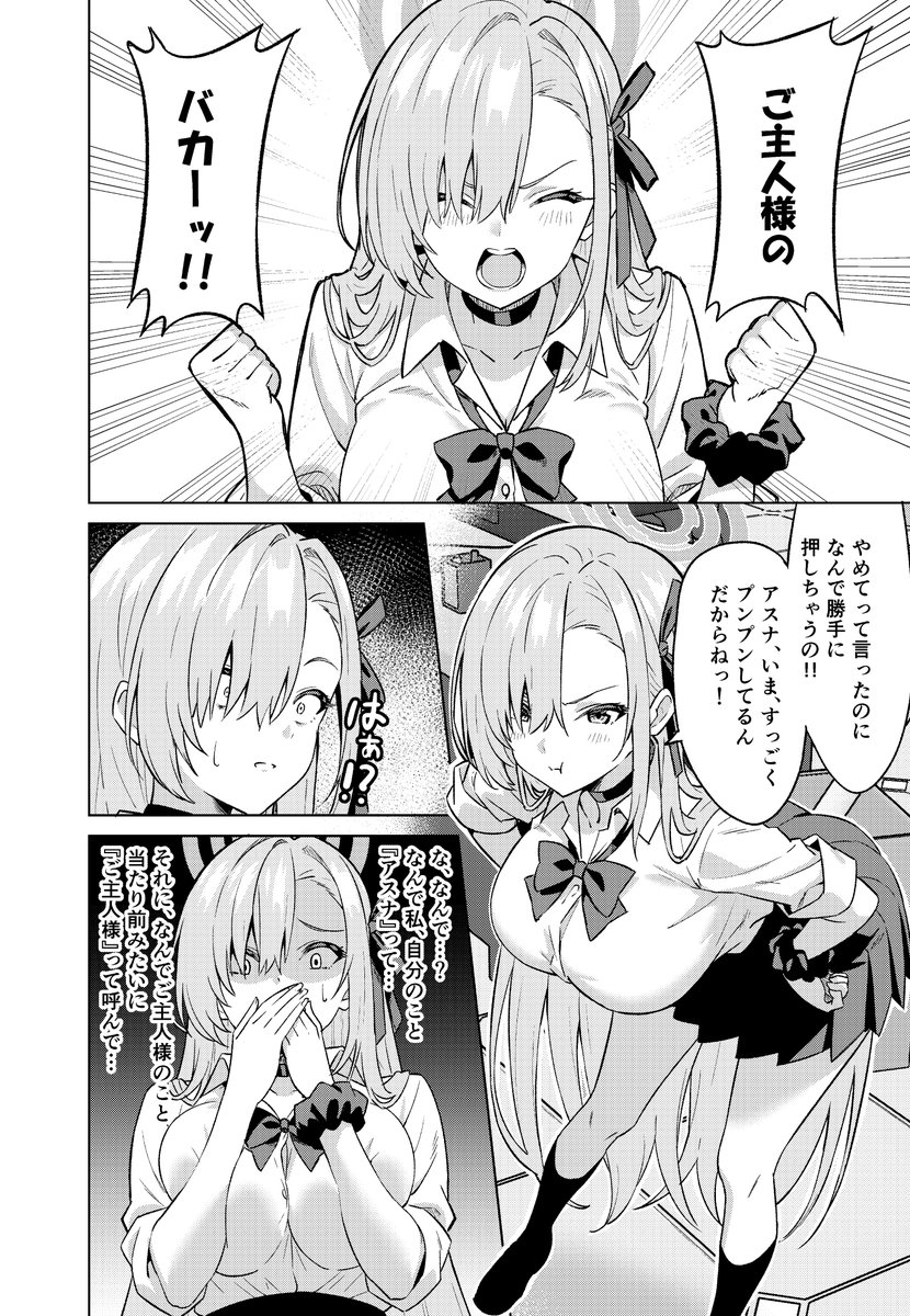 ty_tsf's tweet photo. アスナと入れ替わってしまった先生(2/2) https://t.co/NckcbhV72W