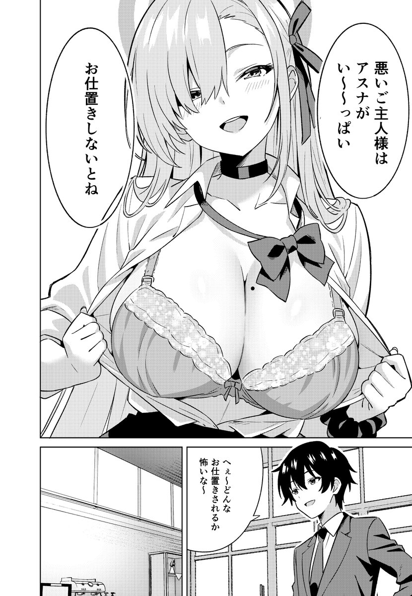 ty_tsf's tweet photo. アスナと入れ替わってしまった先生(2/2) https://t.co/NckcbhV72W