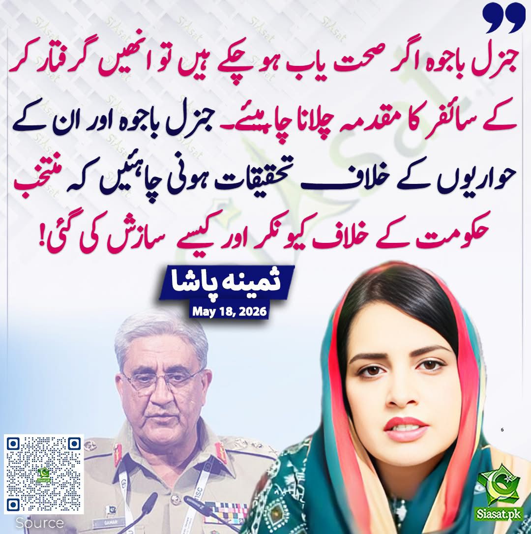 Tehreek-e-Insaf tweet media