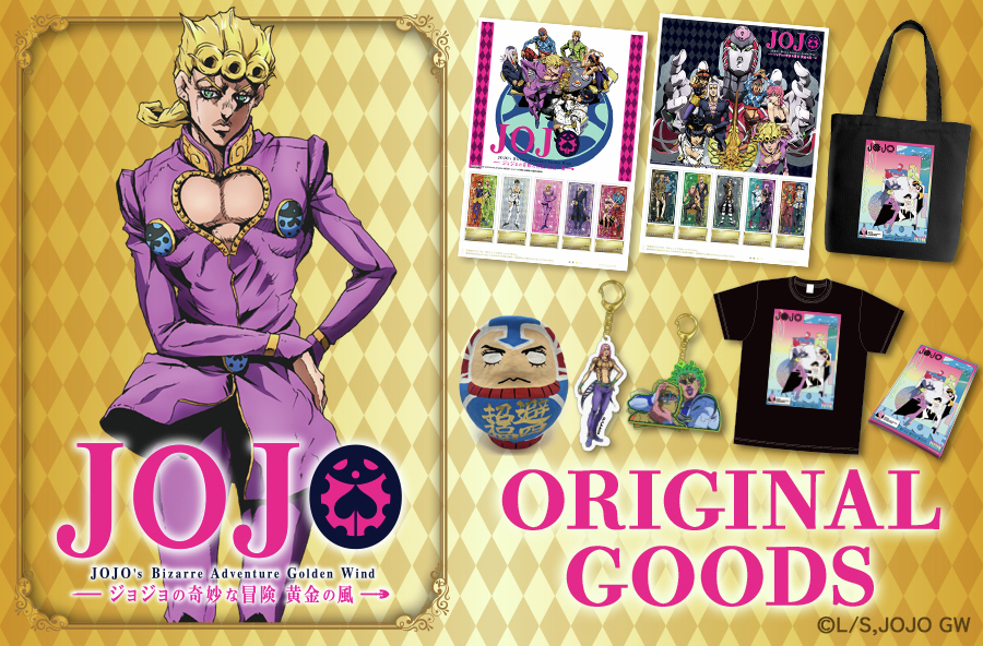 郵便局のネットショップにて販売開始！ アニメ『ジョジョの奇妙な冒険