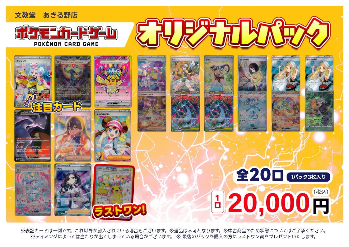 📢文教堂あきる野店トレカコーナーからのお知らせ📢 #ポケモンカード