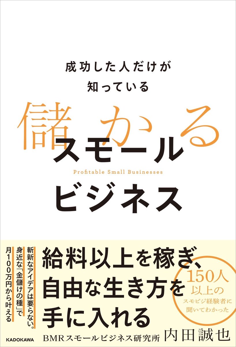 BMRスモールビジネス研究所 tweet media