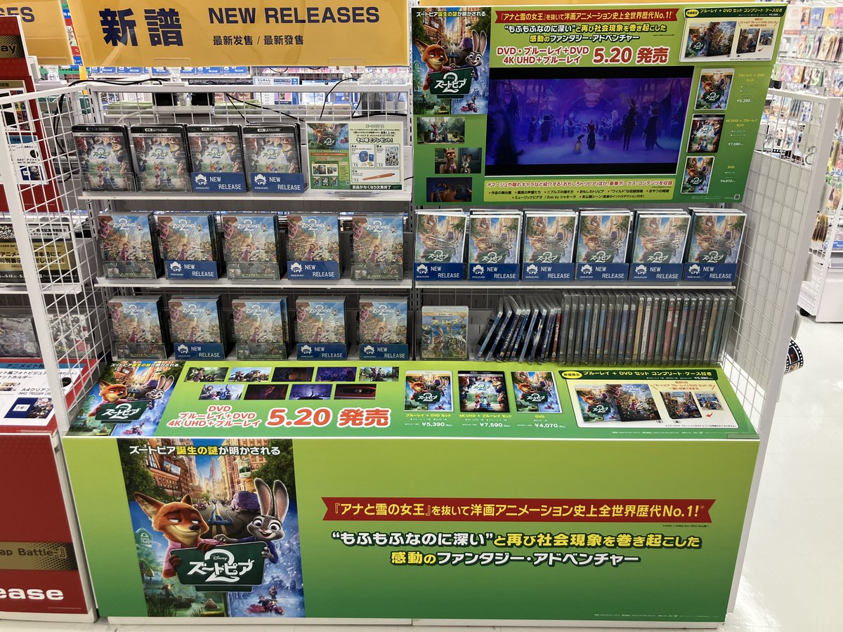 ブルーレイまとめ売り 入荷情報】 当店にて DVD/Blu-ray『ズートピア2』が発売中アニ🌟 また