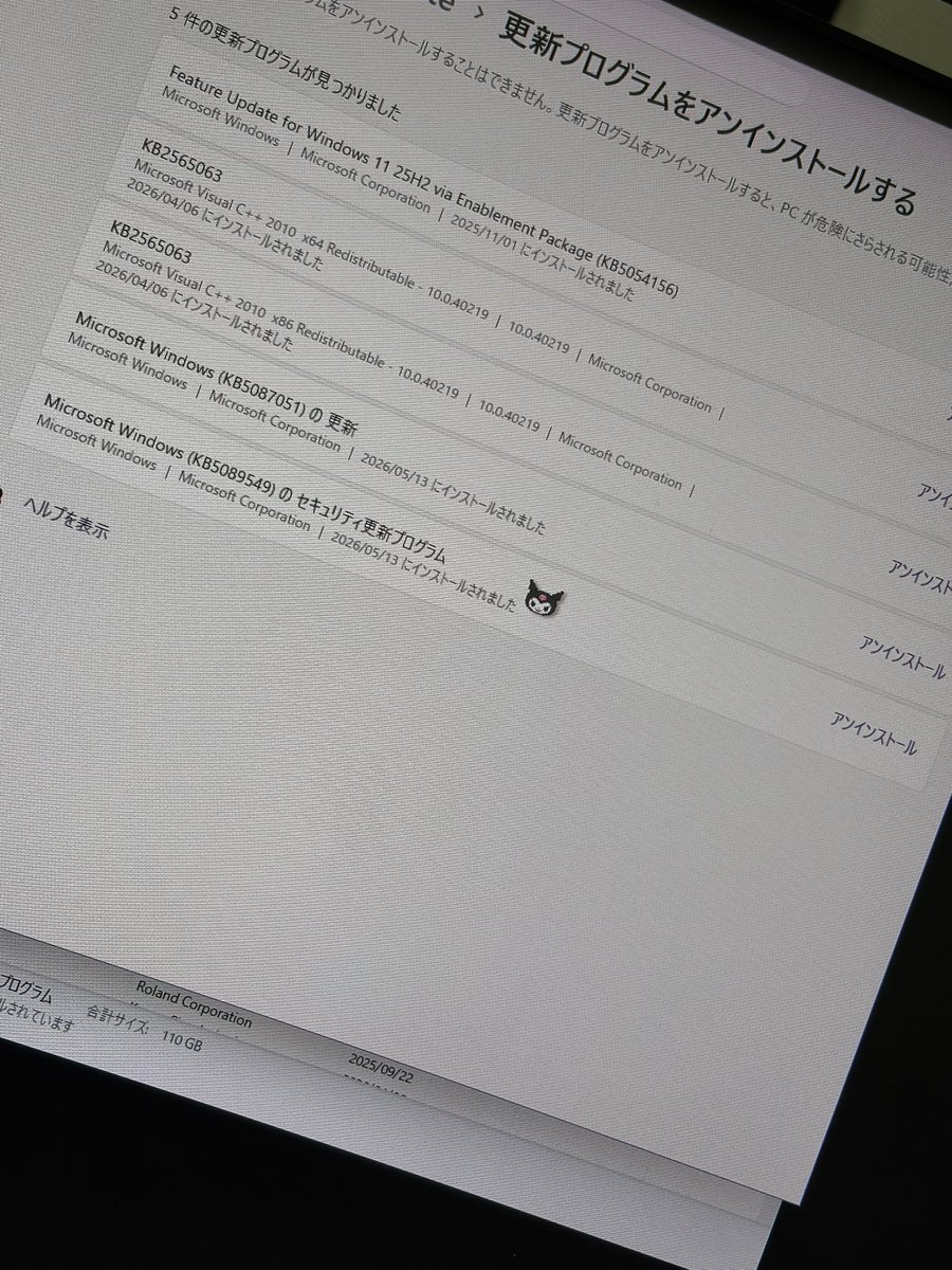 yoiusane's tweet photo. PC大不調になって、色々原因探したらまたWindowsアップデートが原因だってよ👎
作業時間めっちゃ潰れてほんとストレスですが😾 https://t.co/tLaCoXDPW8
