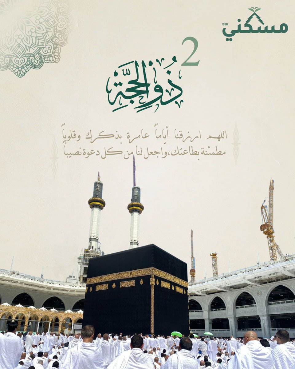 Maskani1828's tweet photo. كبّروا ليبلغ تكبيركم عَنان السماء،
كبّروا فالعشر أقبلت بنفحاتها، والقلوب تُحييها بـ الله أكبر 🕋✨✨

#جمعية_مسكني
#ذو_الحجة https://t.co/JVM9Ub8f4H