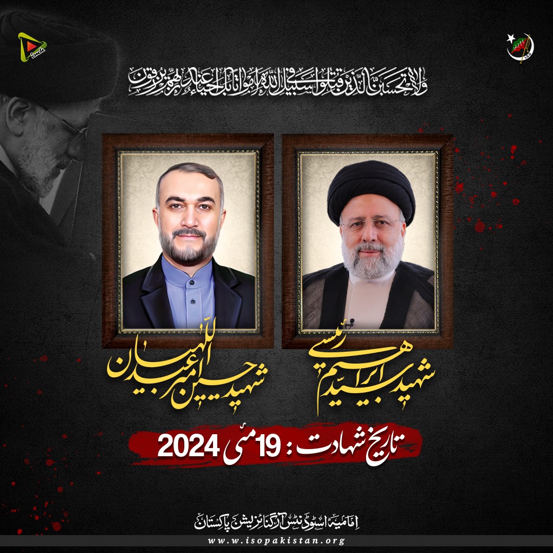 Imamia Students Organization Pakistan tweet media