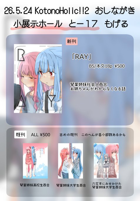 5/24 PiO コトホリ2おしながき 琴葉姉妹社会人百合 お姉ちゃんがわからなくなる話 登場人物にかきそびれたけど結月も出ます マジで忘れてた よろしくおねがいします