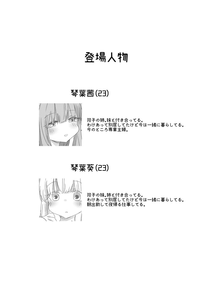 5/24 PiO コトホリ2おしながき
琴葉姉妹社会人百合 お姉ちゃんがわからなくなる話
登場人物にかきそびれたけど結月も出ます マジで忘れてた
よろしくおねがいします 