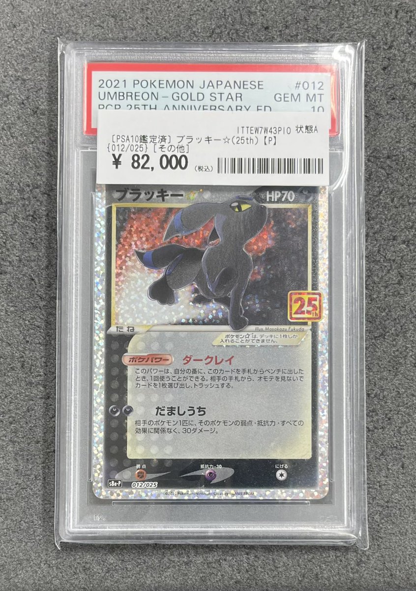 📣#カードコレクト 完売情報📣 記載しているたくさんのPSA🔟ポケカ を