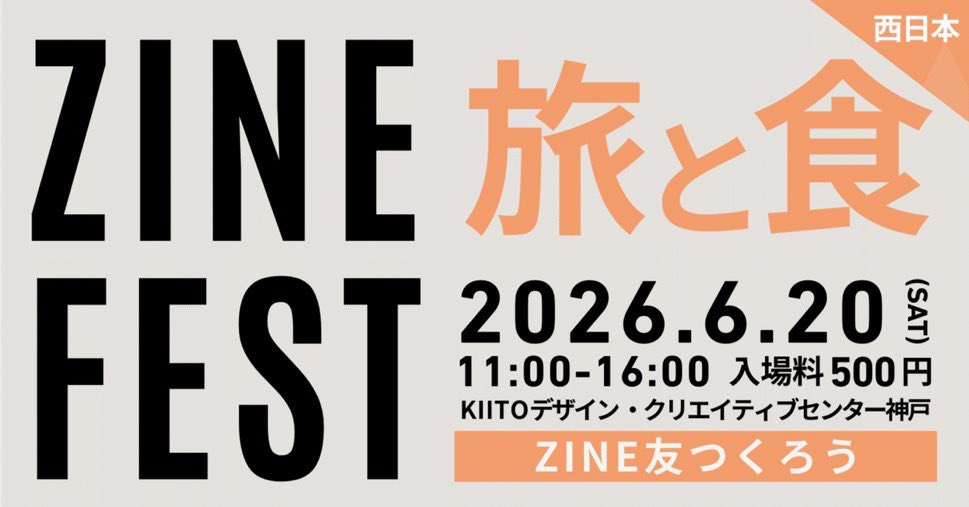 ektsktr's tweet photo. 2026年6月20日（土）、#ZINEフェス旅と食 西日本に参加します！

フィンランド、エストニア、デンマーク、アイスランドを旅した14日間の旅日記を持っていきます⛰️

久しぶりの神戸、楽しみだな〜！ https://t.co/UuLgMi7ZbA