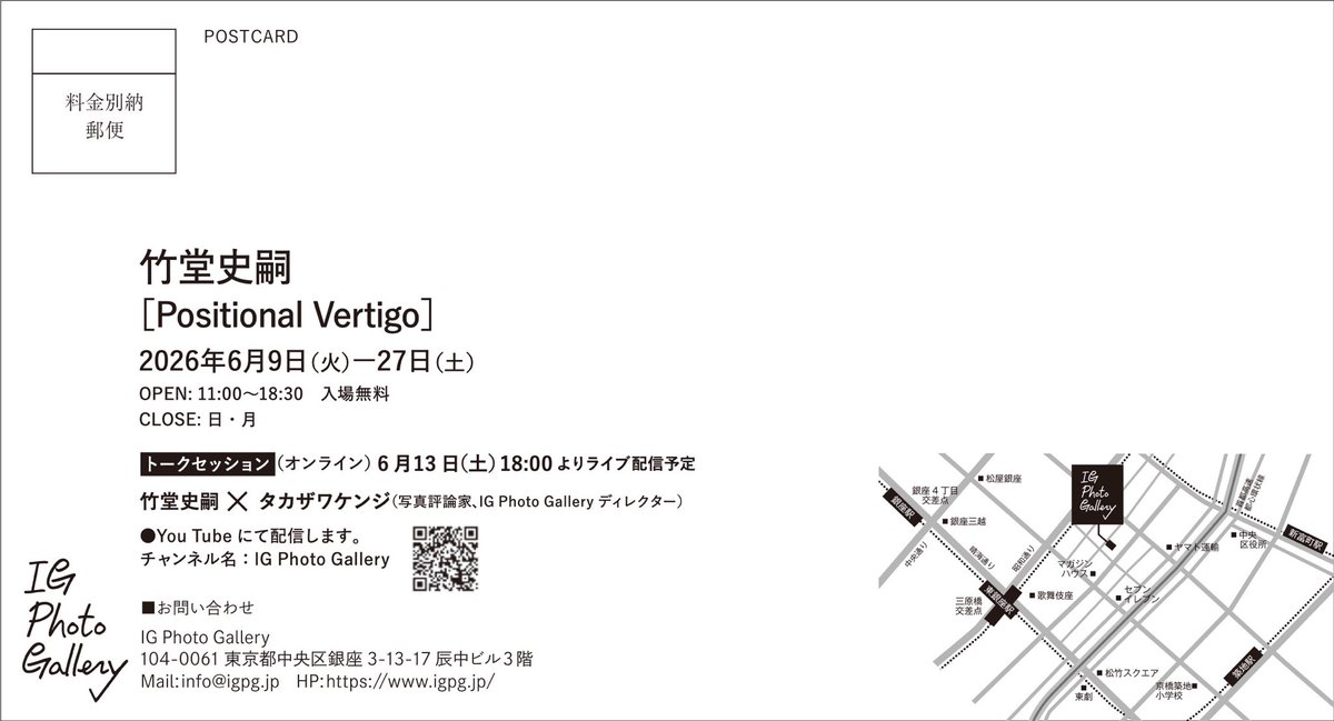 F_take_3's tweet photo. 東銀座にあるIG Photo Galleryで個展を開催します。

竹堂史嗣展「Positional Vertigo」

■会期
2026年6月9日（火）- 6月27日（土）
時間：11:00-18:30
休廊：日曜日・月曜日
入場無料

〒104-0061
東京都中央区銀座三丁目13-17 辰中ビル3階
https://t.co/ytPOsAZjcz https://t.co/eLod3E4bZQ