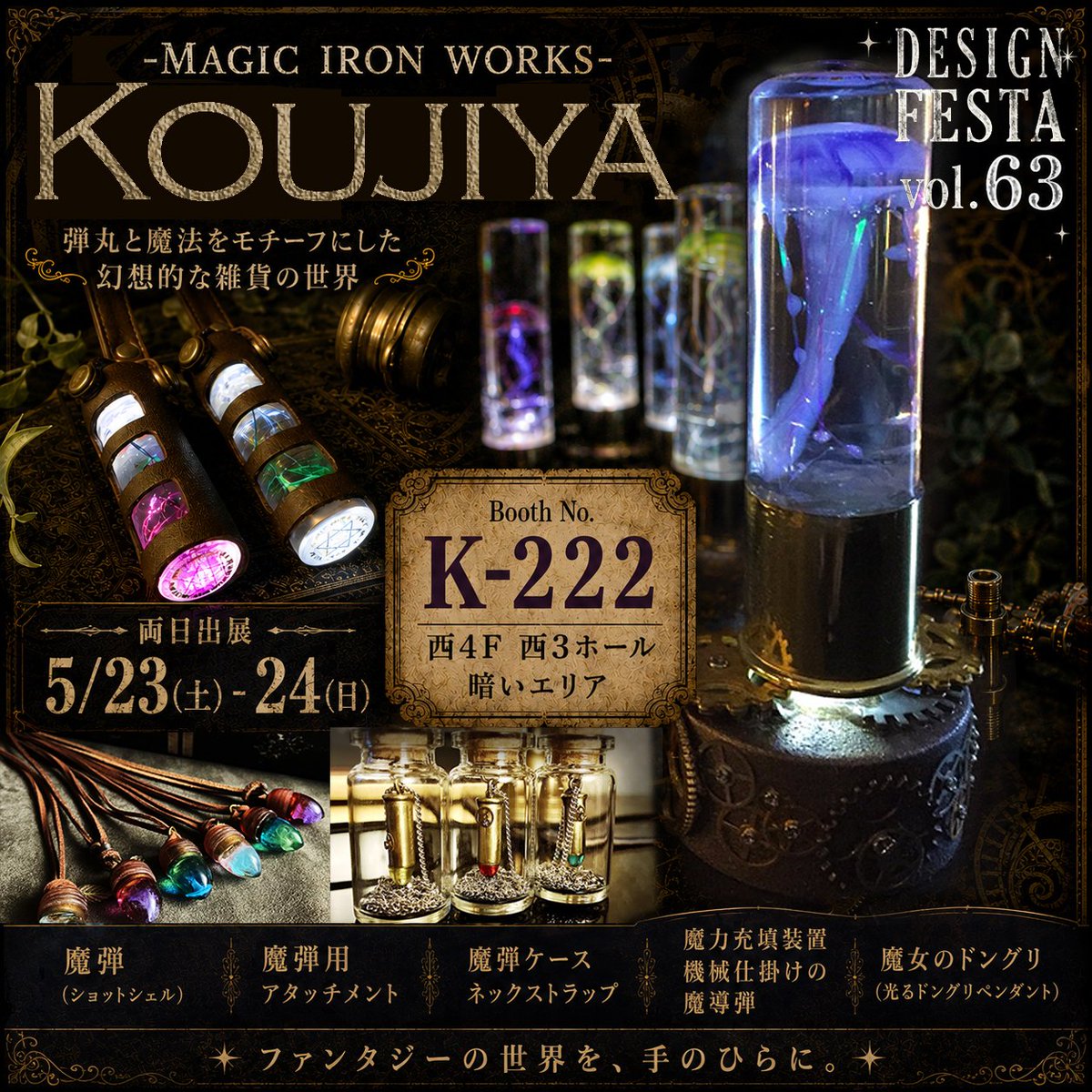 えびの🐈🐰5/23・5/24デザフェス5/23,24【K-222】暗いエリア tweet media