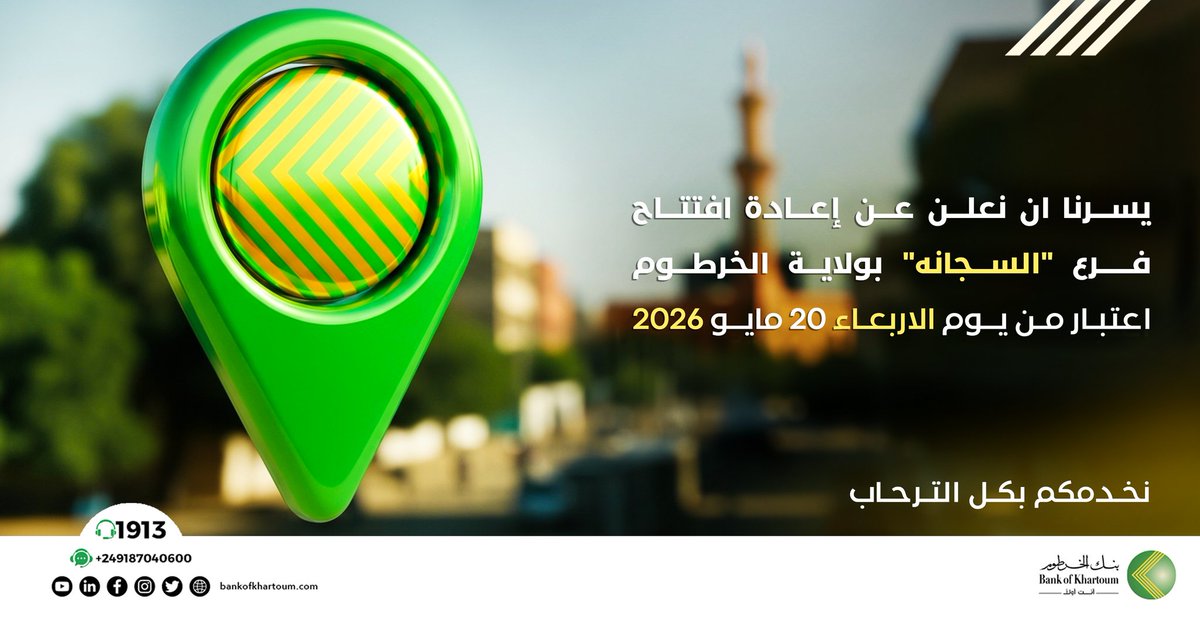 Bank Of Khartoum - بنك الخرطوم tweet media