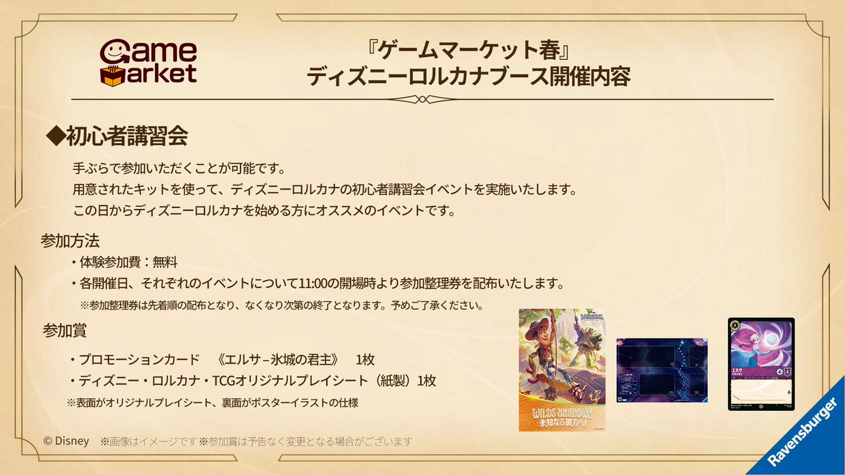ディズニーロルカナ【公式】 tweet media