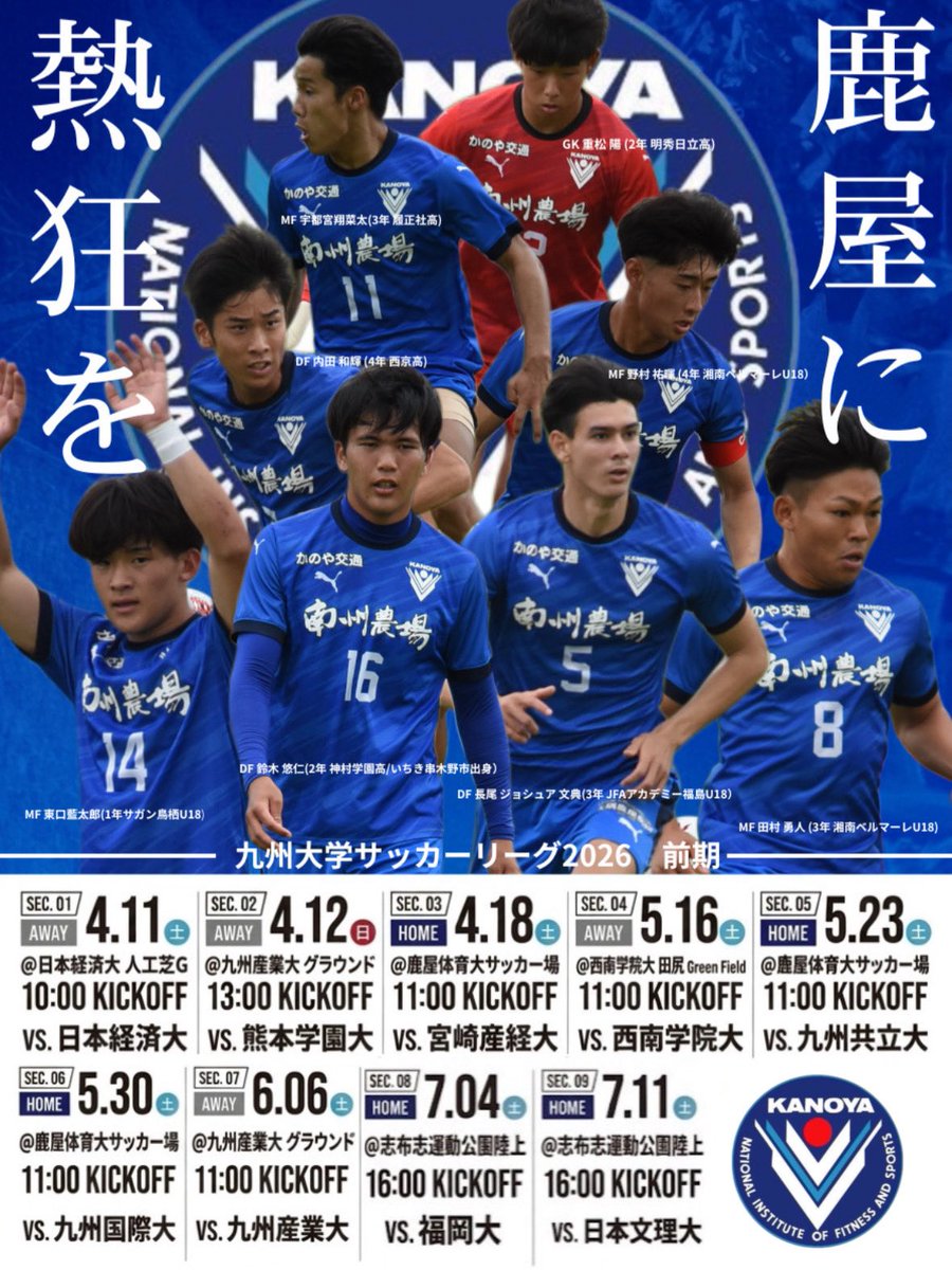 鹿屋体育大学サッカー部 (@kanoyafootball) / Posts / X
