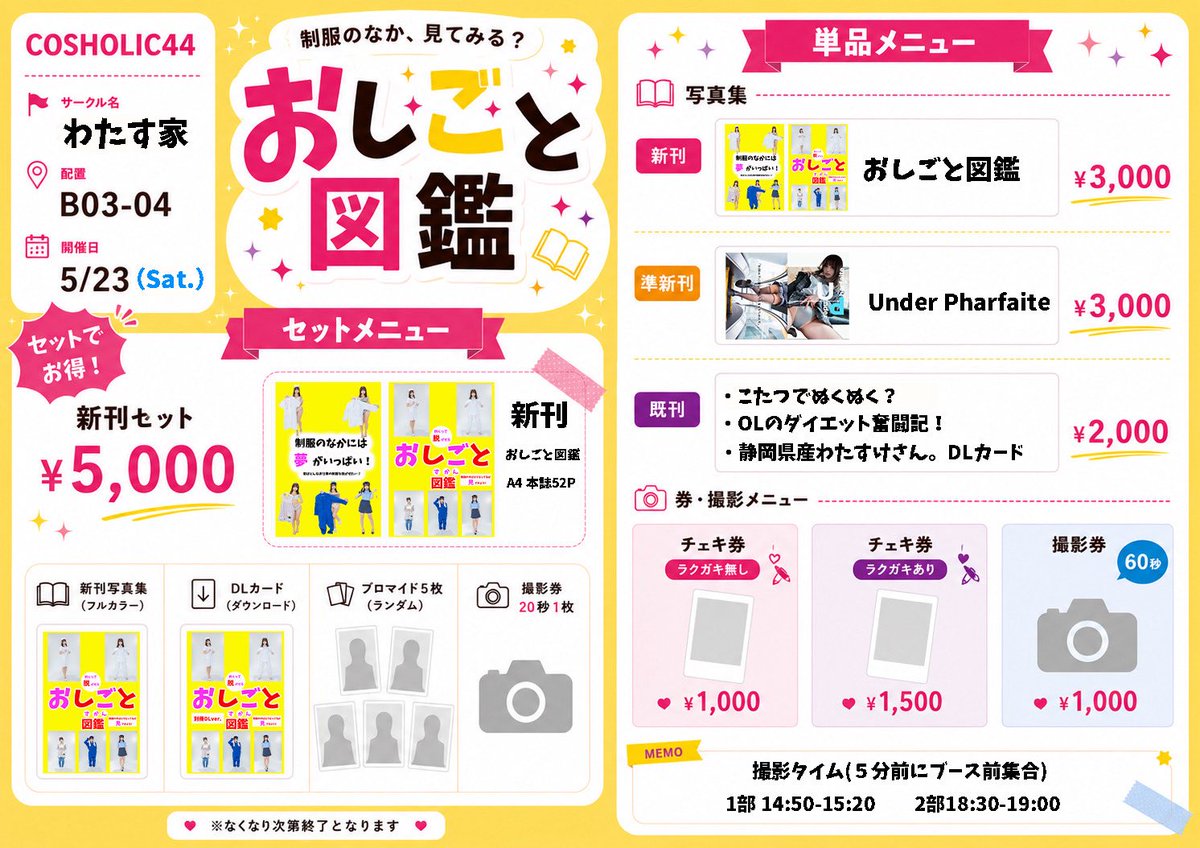 わたすけ🍵🩵5/23コスホリB03-04 tweet media