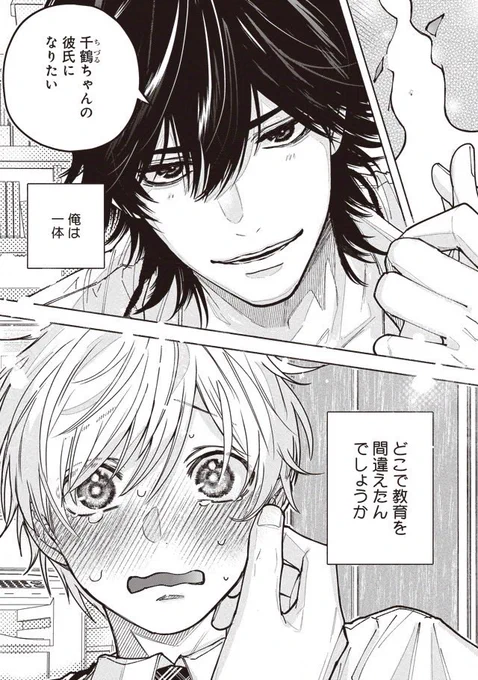 教え子だった男が、同僚になって帰ってきた話(0/8)
 #商業BL 