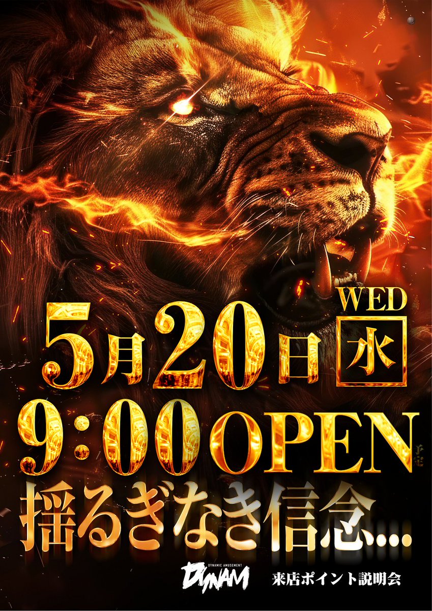 ダイナム西那須野店~since1995.12.02~ tweet media