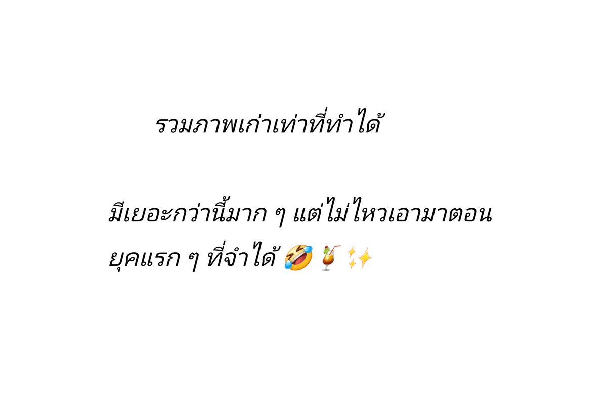 Sweet_STHAI's tweet photo. บันทึก / วันอังคารที่ 29 พฤษภาคม 2569

ตอนนี้ผมมองจากภาพแรกตอนนั้นใช้นิ้ววาดอยู่เลยหลัง ๆ
มีทักษะประจำตัวสูงขึ้น มีอุปกรณ์ใหม่ให้ใช้มีอะไรเพิ่มขึ้น 

ฉันโคตรแฮปปี้เลยว่ะ ! ปากกาอยากเป็นเพื่อนฉัน ไอแพดอุปกรณ์ต่าง ๆ อยากเป็นเพื่อนกับ ฉันทั้งนั้น https://t.co/I51jhmfowE
