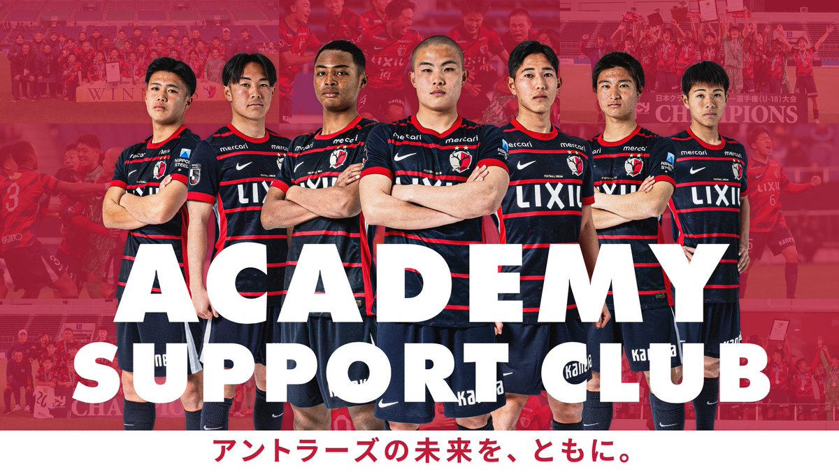 鹿島アントラーズJr.ユース　下のみ 🦌アカデミーサポートクラブ限定🔴 2026シーズンを戦うジュニアユースU