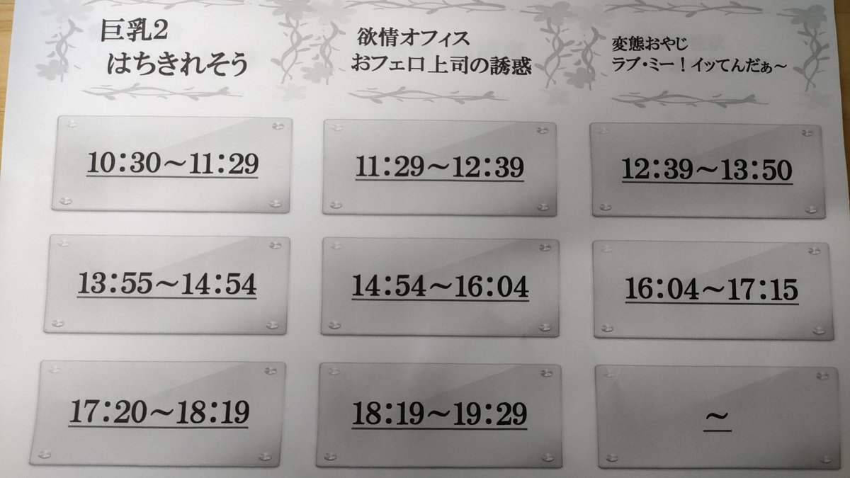 sineigeki's tweet photo. 🪻🪻🪻🪻🪻🪻🪻🪻🪻🪻🪻🪻

5月22日〜5月26日より
・巨乳2はちきれそう
・欲情オフィス
　　おフェ上司の誘惑
・変態おやじ
　　　ラブ・ミー!イッてんだぁ〜
　
を上映いたします🎬

🪻🪻🪻🪻🪻🪻🪻🪻🪻🪻🪻🪻

10時15分開場
10時半上映
19時29分終了となります。

#中村映劇 
#成人映画 https://t.co/wyGxkeOhCD