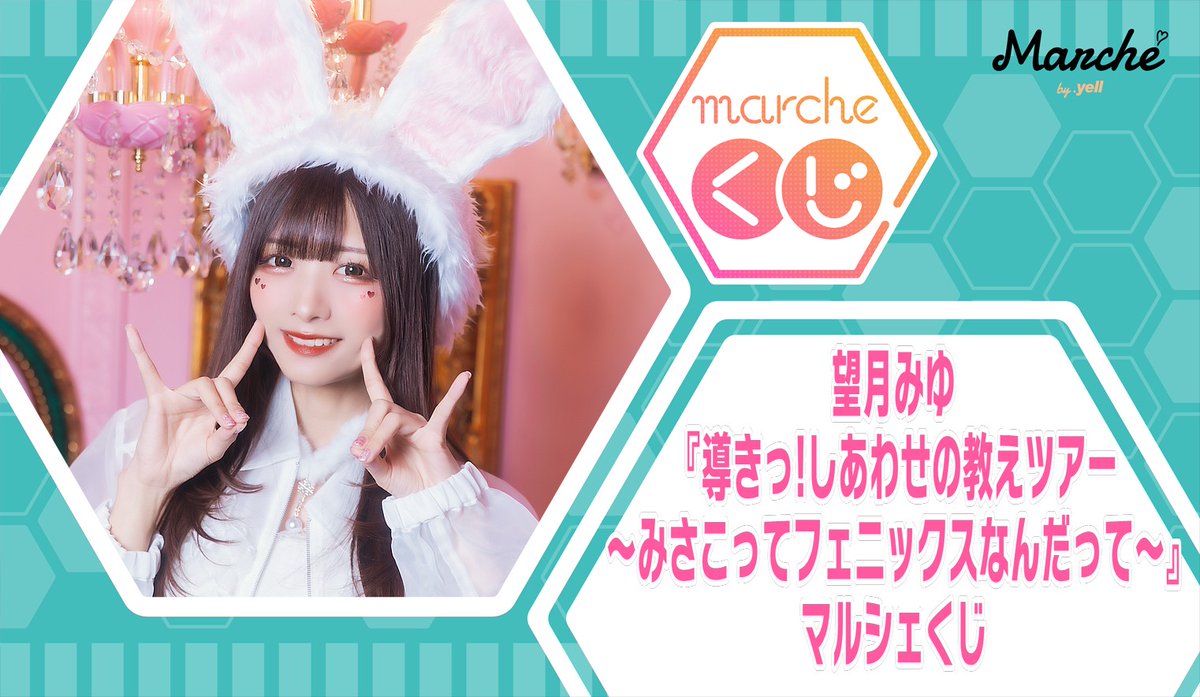 💚お知らせ💚 #望月みゆ 『導きっ!しあわせの教えツアー 〜みさこって