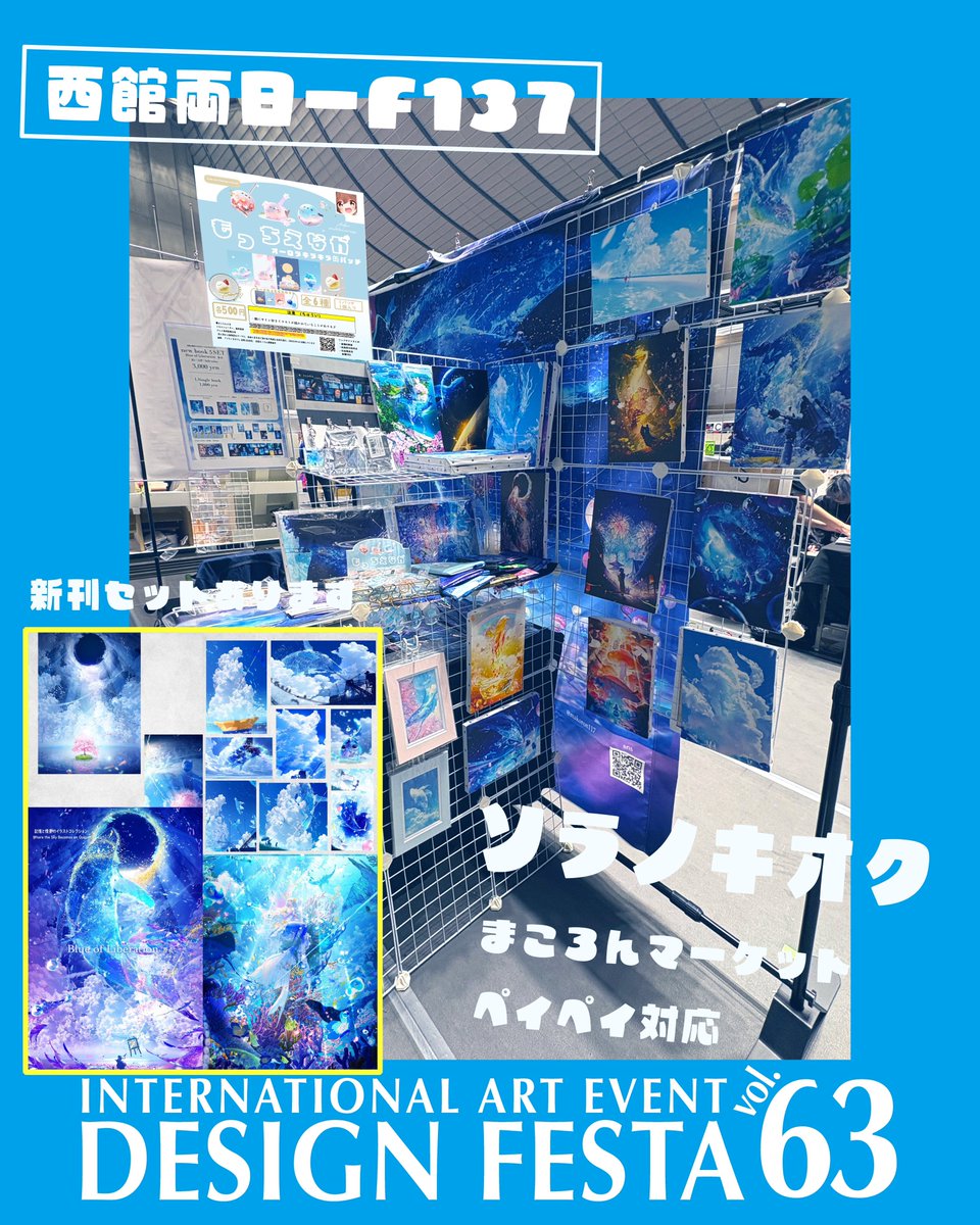 まころん🐳デザフェス両日F137 長崎『えがすき。』5/20-8/31