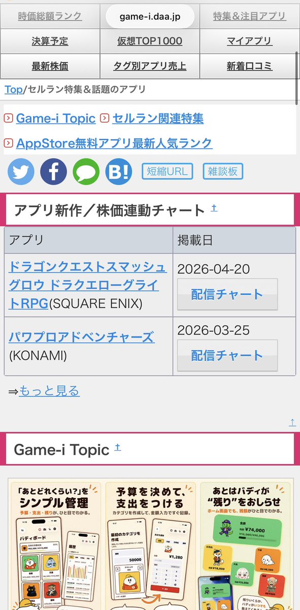 こんな感じのところにも掲載されます🆙 ・特集＆注目アプリ新着の下段
