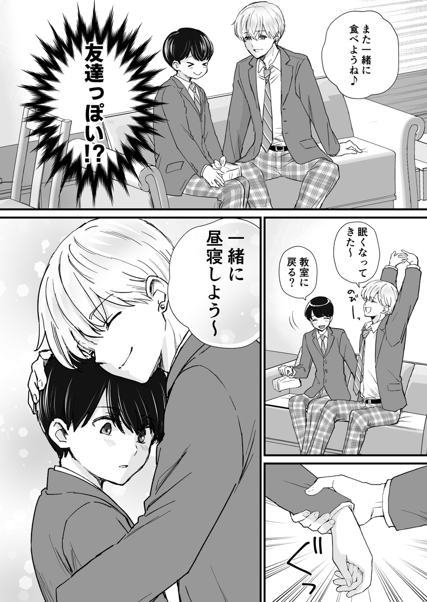 友だちが欲しい受けと欲しくない攻め #創作BL #空ピア 
