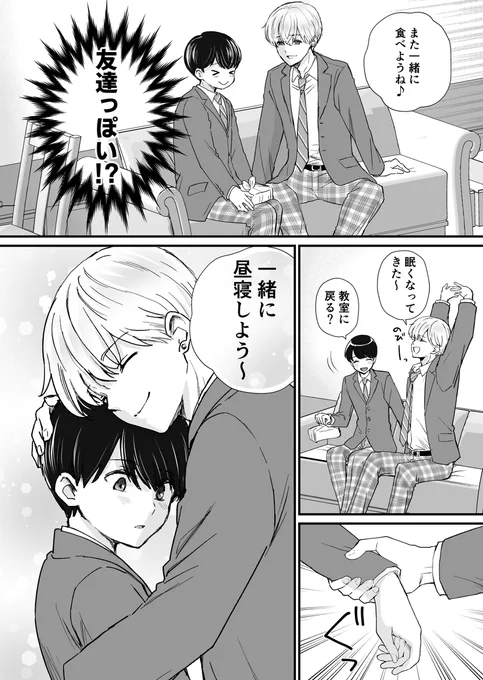 友だちが欲しい受けと欲しくない攻め #創作BL #空ピア 