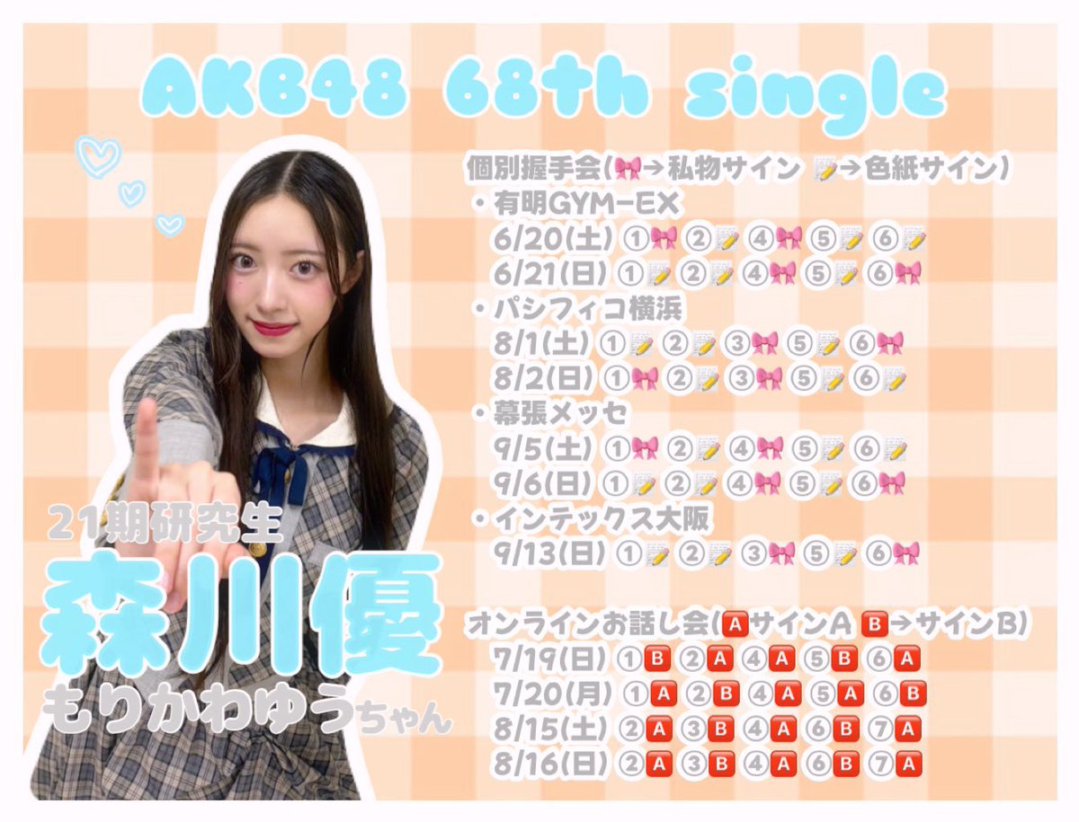 森川優(AKB48 21期研究生) (@Yu_Morikawa) / Posts / X