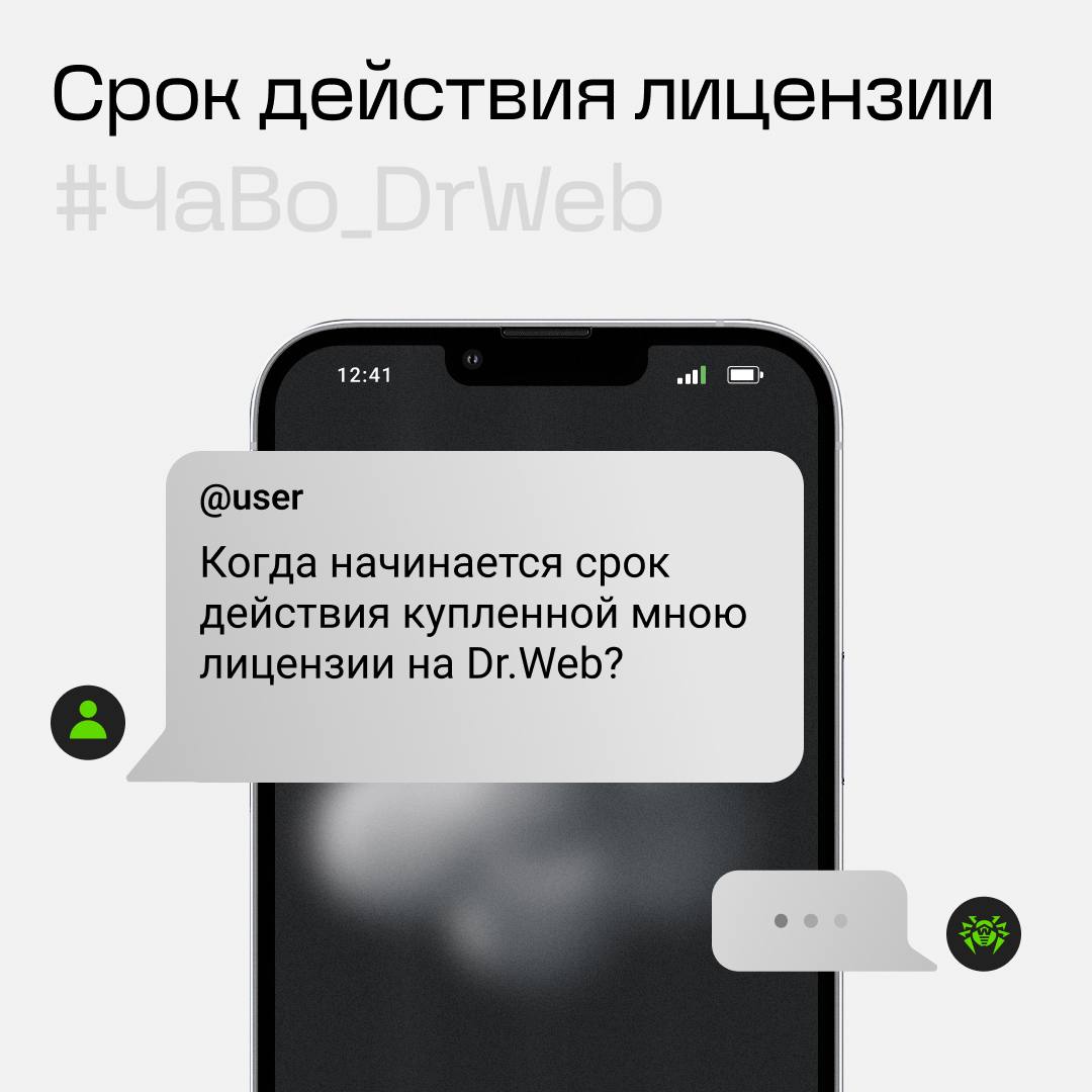 Doctor_Web's tweet photo. #ЧаВо_DrWeb

Когда начинается срок действия купленной мною лицензии на Dr.Web?

Друзья, напоминаем, срок действия вашей лицензии начнется в тот день, когда вы ее зарегистрируете 👌 Если вы приобрели лицензию продления, ее можно зарегистрировать в любой… https://t.co/kZoloZV2re https://t.co/i75sJWFWHQ
