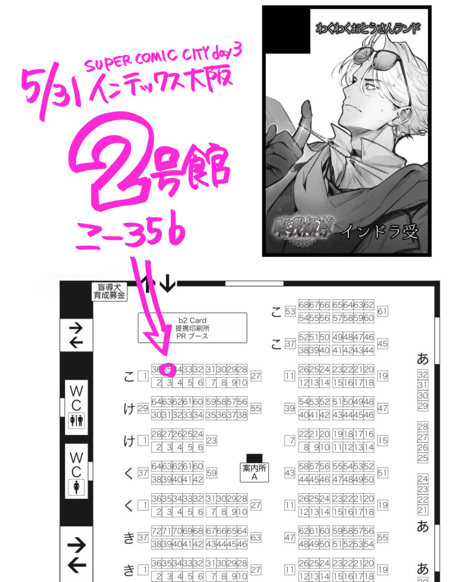 おきば@5/31インテ2号館こ35b tweet media