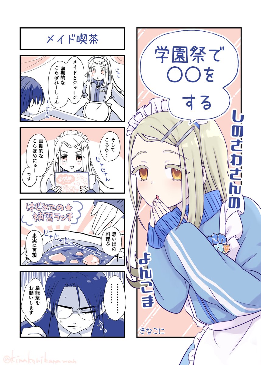 きなこに_6/27GSF tweet media