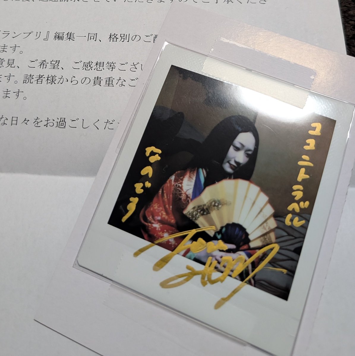 岡咲美保 直筆サイン入りパンフレット 声優グランプリ」読者アンケートにて、岡咲美保さんのサイン入りポラ