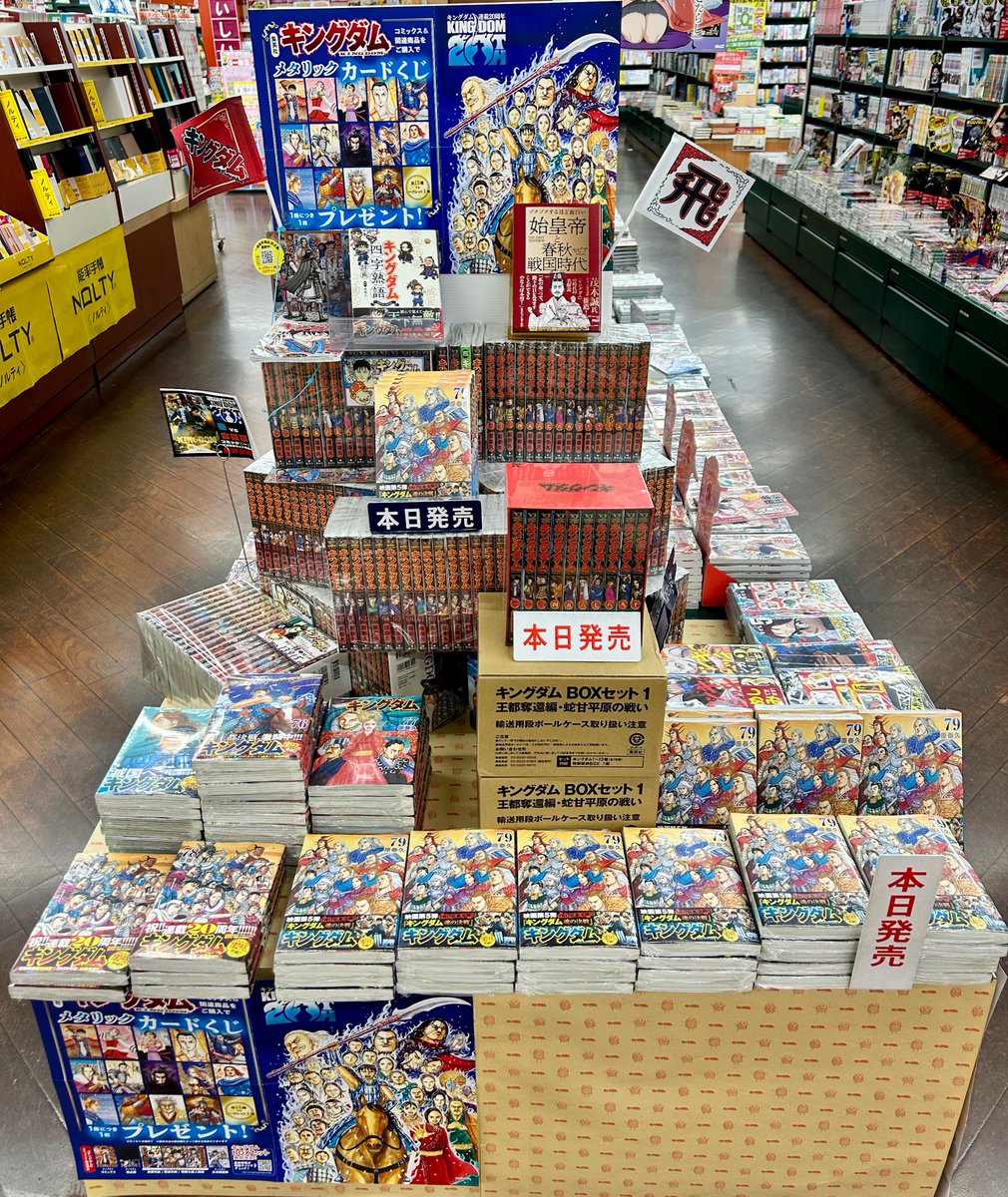 本の王国安城店です♪ ☆キングダム最新刊 79巻 ☆キングダムBOXセット