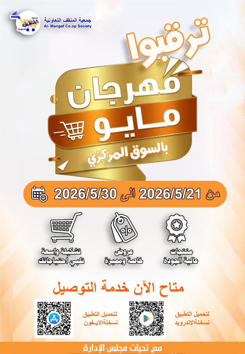 جمعية المنقف التعاونية tweet media