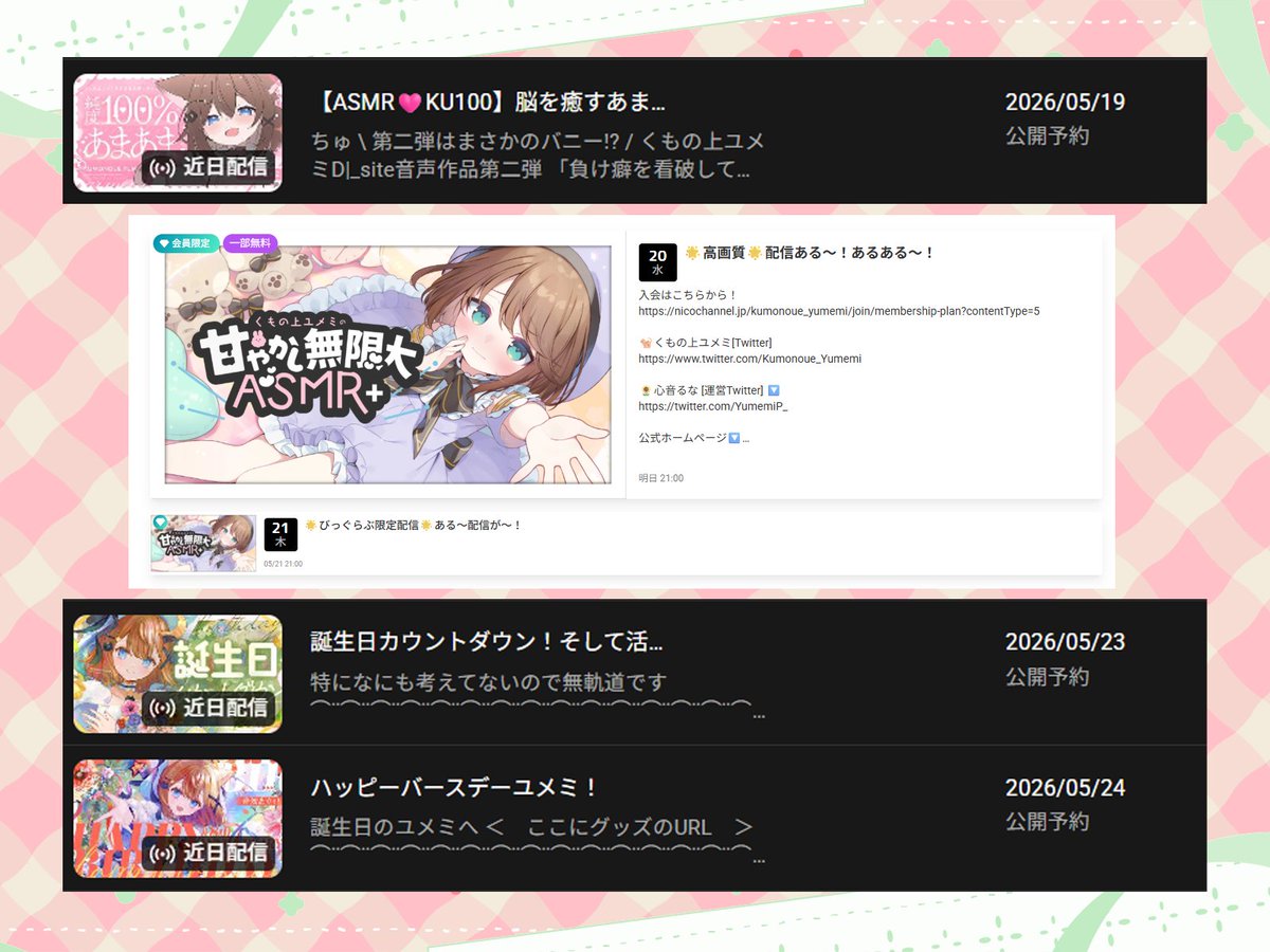 くもの上ユメミ💭 tweet media