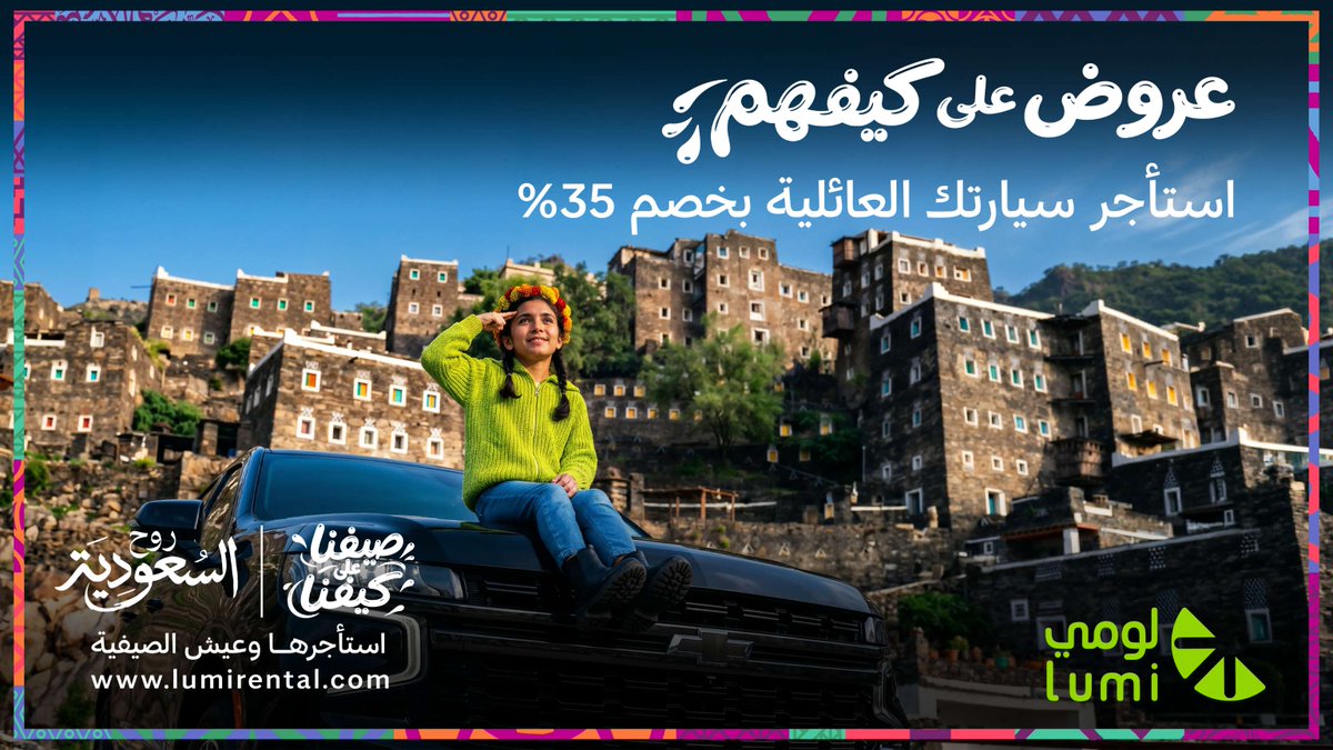 lumirentalco's tweet photo. هذا الصيف… الطريق جزء من المتعة 😍
عروض على كيفكم، وسيارات تناسب كل رحلة، وسلمها بأي فرع بالمنطقة مجانًا 🚗💚

#روح_السعودية
#صيفنا_على_كيفنا https://t.co/itZEjky9FH