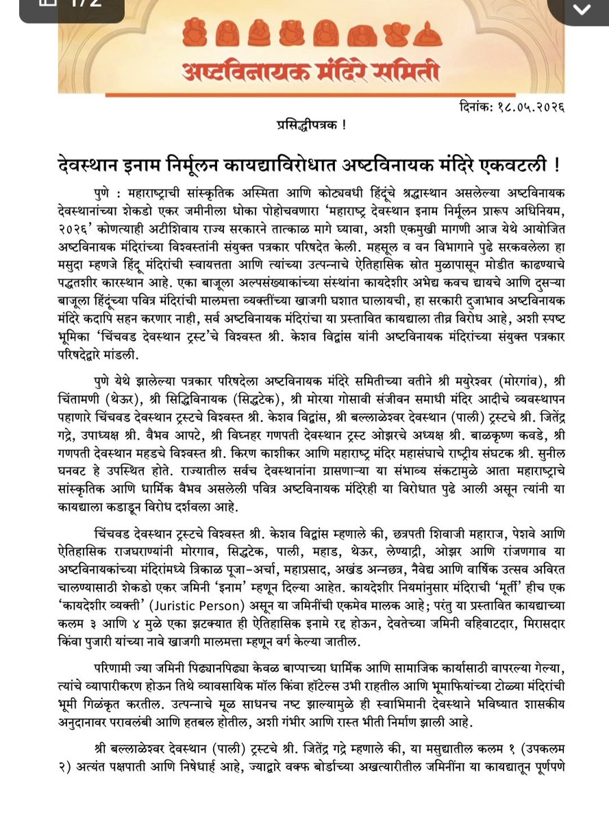 Sunil Ghanwat 🛕🛕 tweet media