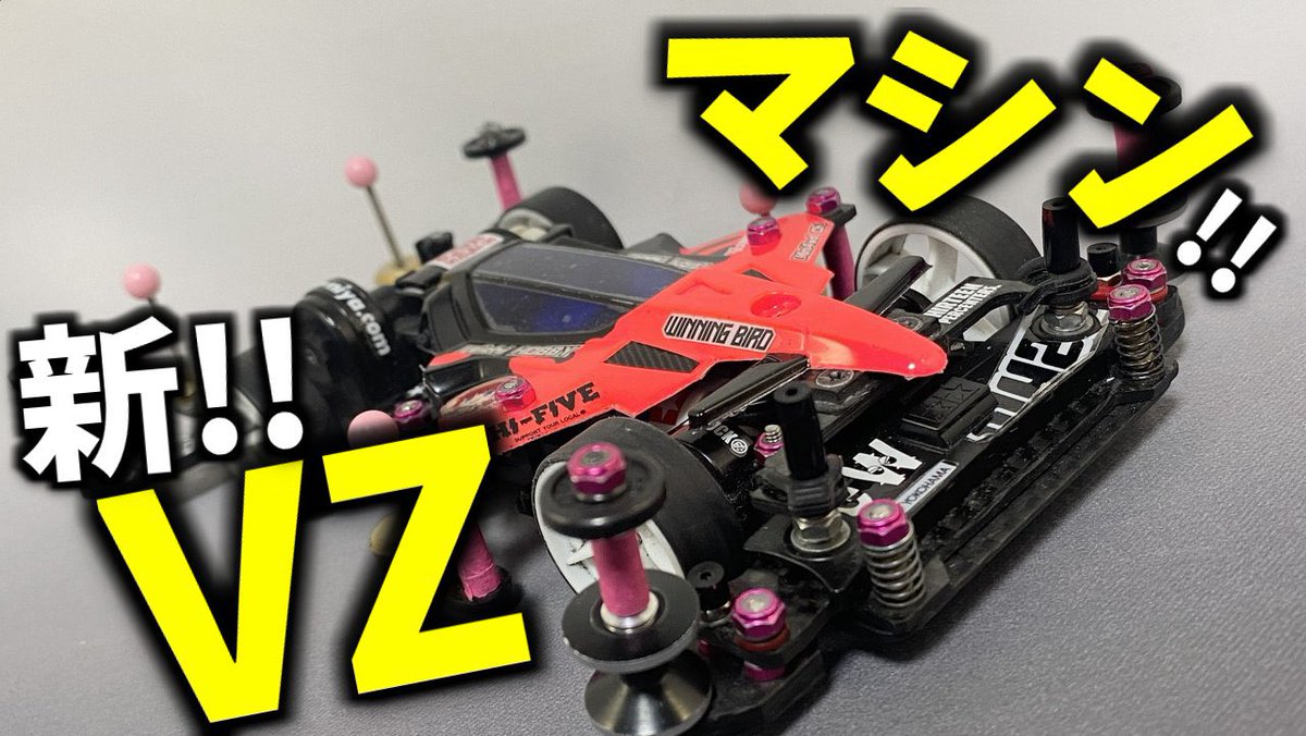 夜の宣伝！】 昨日ミニ四駆動画アップしました！ VZオープンクラス用