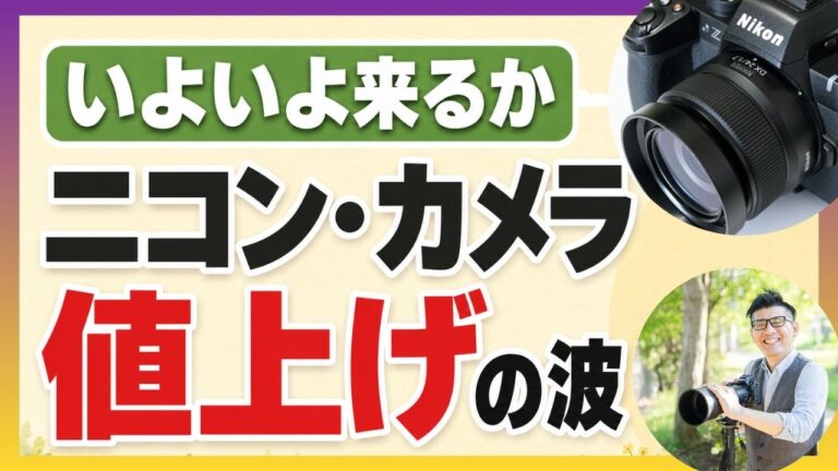 20時⏰YouTube投稿 今回は #Z50II 価格高騰の話。遂に来たか
