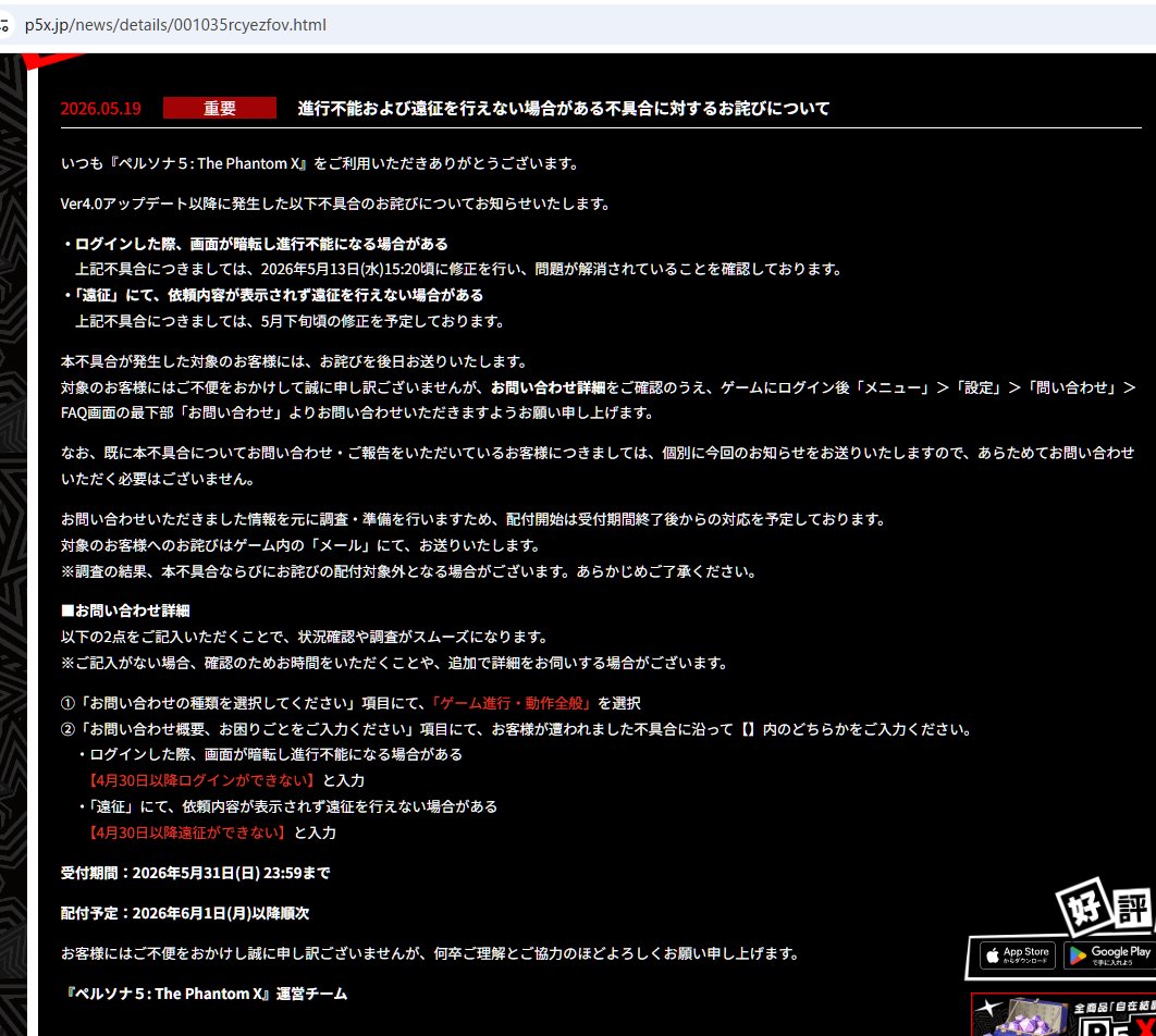 P5X JP】進行不能、遠征を行えない場合がある不具合に対するお詫び