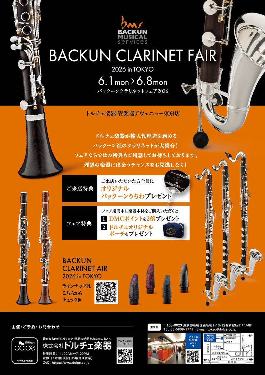 BACKUN CLARINET FAIR 2026 in TOKYO開催決定‼️】 6月1日(月)～6月8日